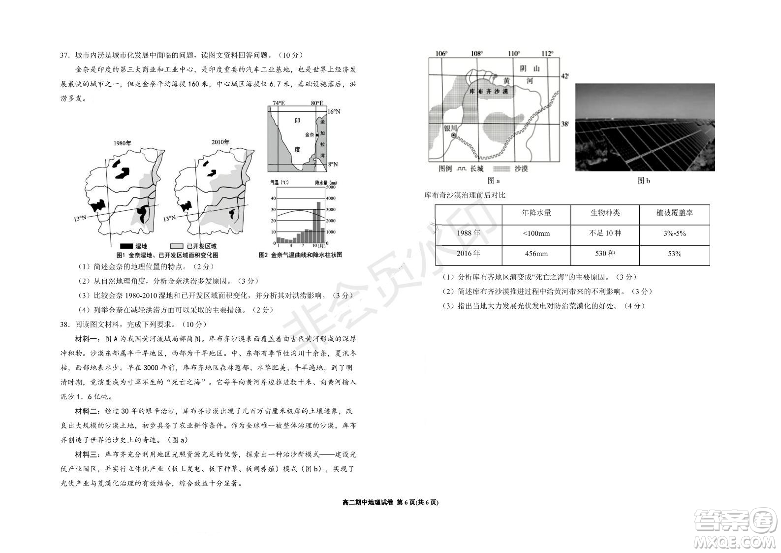 銀川一中2021-2022學年度高二上學期期中考試地理試題及答案