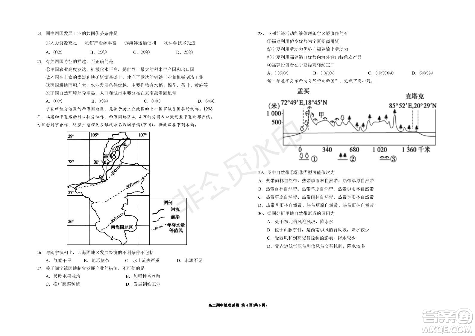 銀川一中2021-2022學年度高二上學期期中考試地理試題及答案