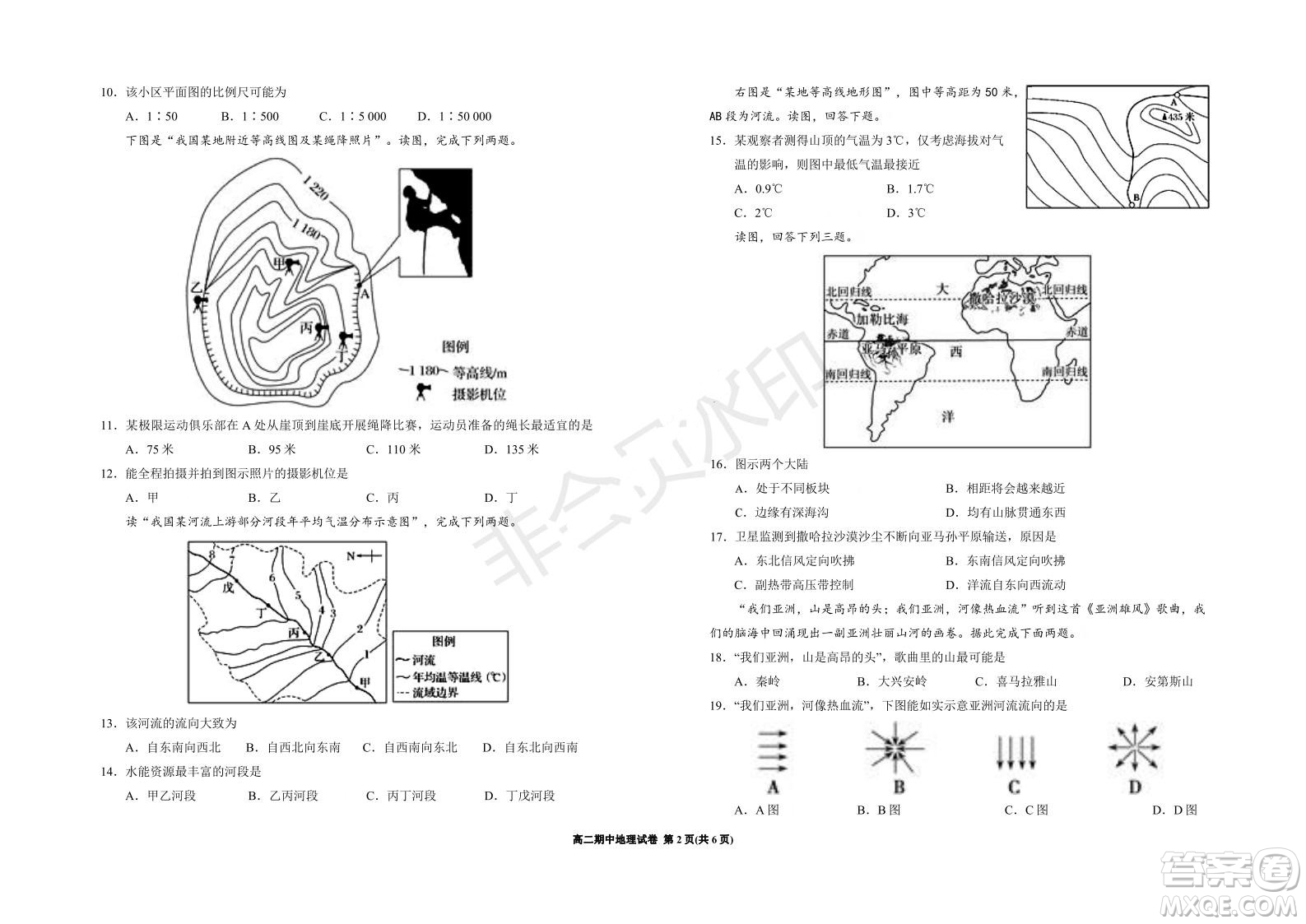 銀川一中2021-2022學年度高二上學期期中考試地理試題及答案