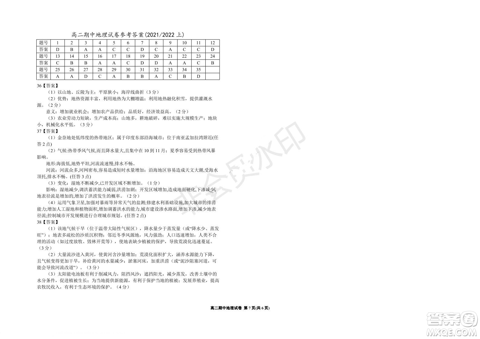 銀川一中2021-2022學年度高二上學期期中考試地理試題及答案