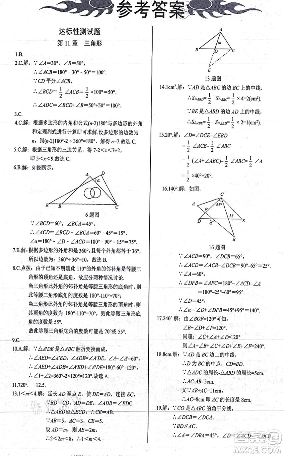 陽光出版社2021學考2+1隨堂10分鐘平行性測試題八年級數學上冊RJ人教版答案