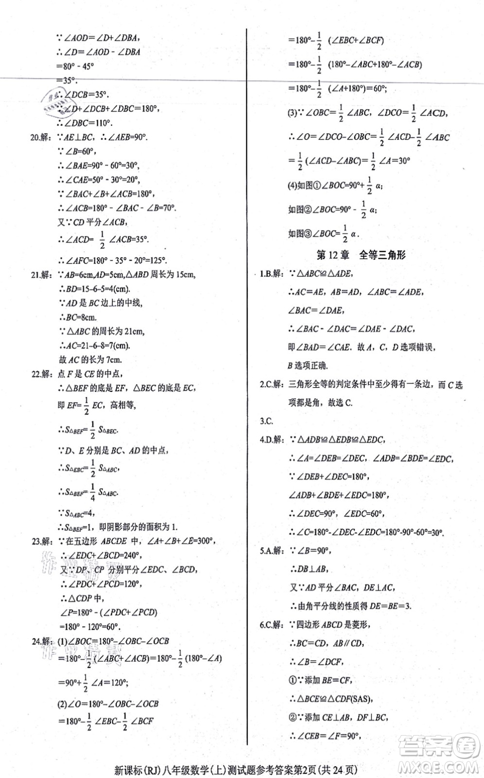 陽光出版社2021學考2+1隨堂10分鐘平行性測試題八年級數學上冊RJ人教版答案