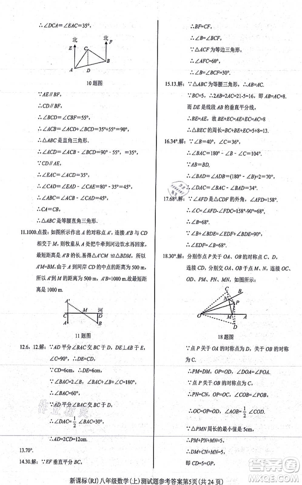 陽光出版社2021學考2+1隨堂10分鐘平行性測試題八年級數學上冊RJ人教版答案