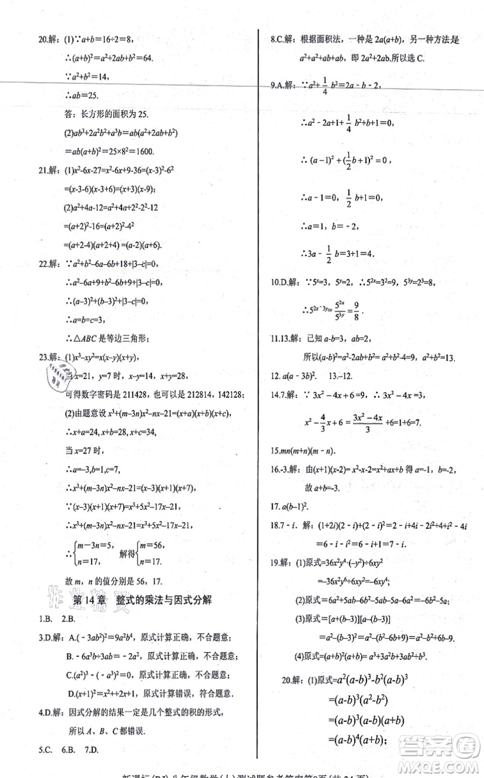 陽光出版社2021學考2+1隨堂10分鐘平行性測試題八年級數學上冊RJ人教版答案