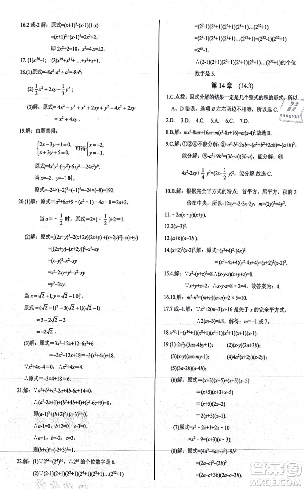 陽光出版社2021學考2+1隨堂10分鐘平行性測試題八年級數學上冊RJ人教版答案