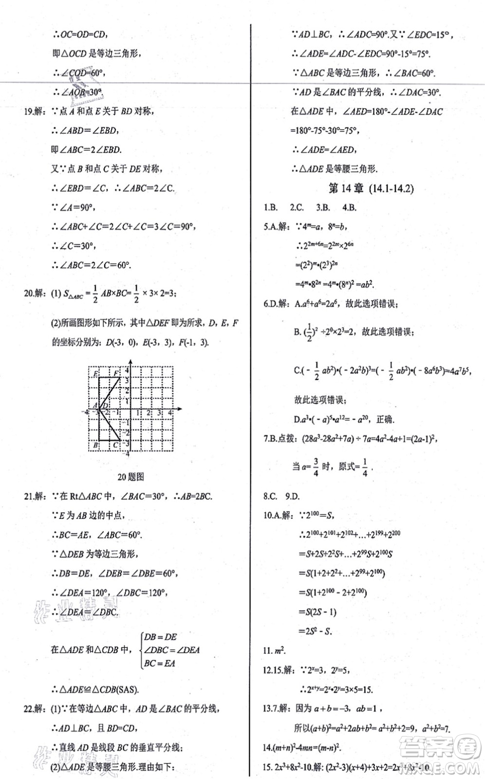 陽光出版社2021學考2+1隨堂10分鐘平行性測試題八年級數學上冊RJ人教版答案