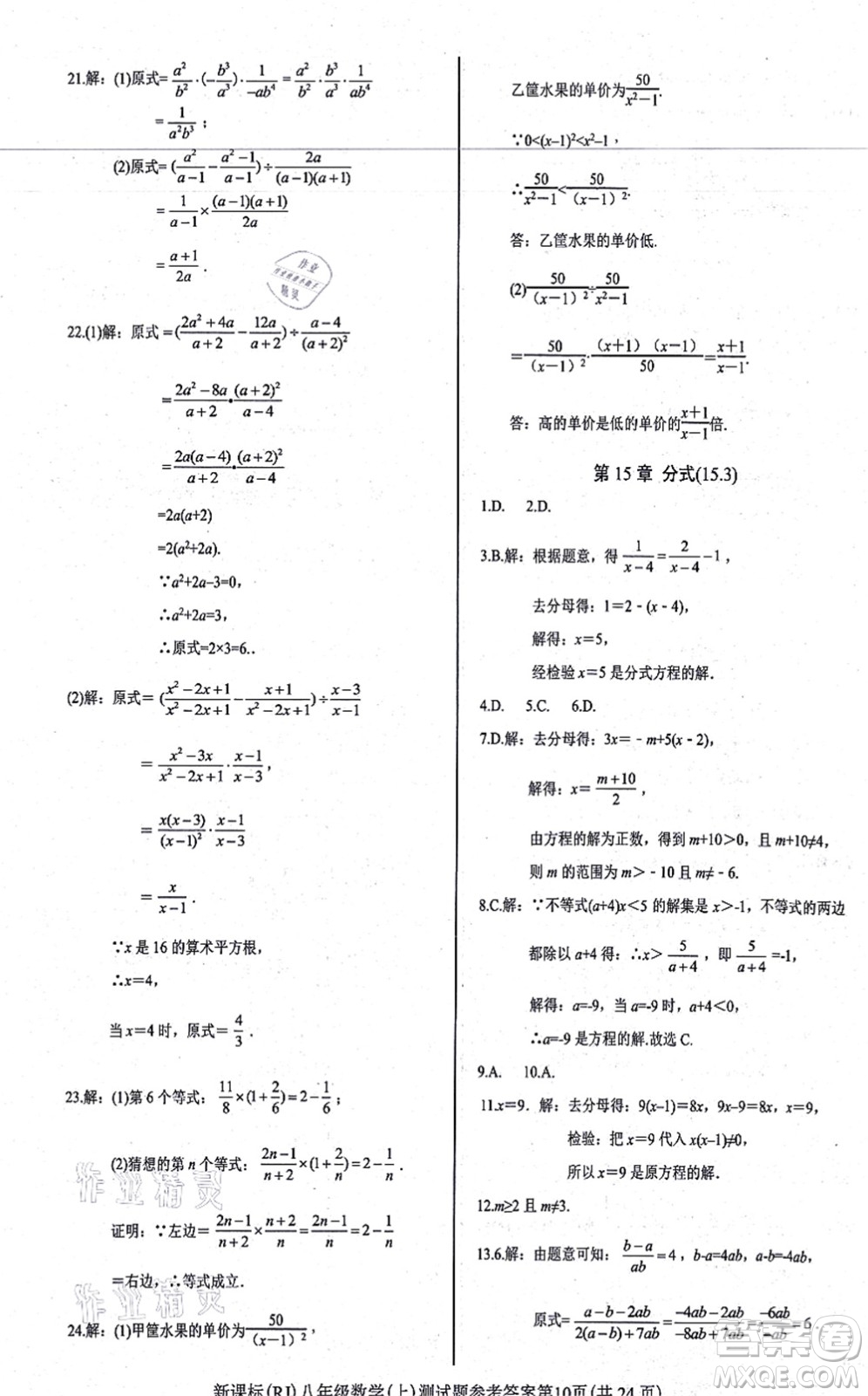 陽光出版社2021學考2+1隨堂10分鐘平行性測試題八年級數學上冊RJ人教版答案