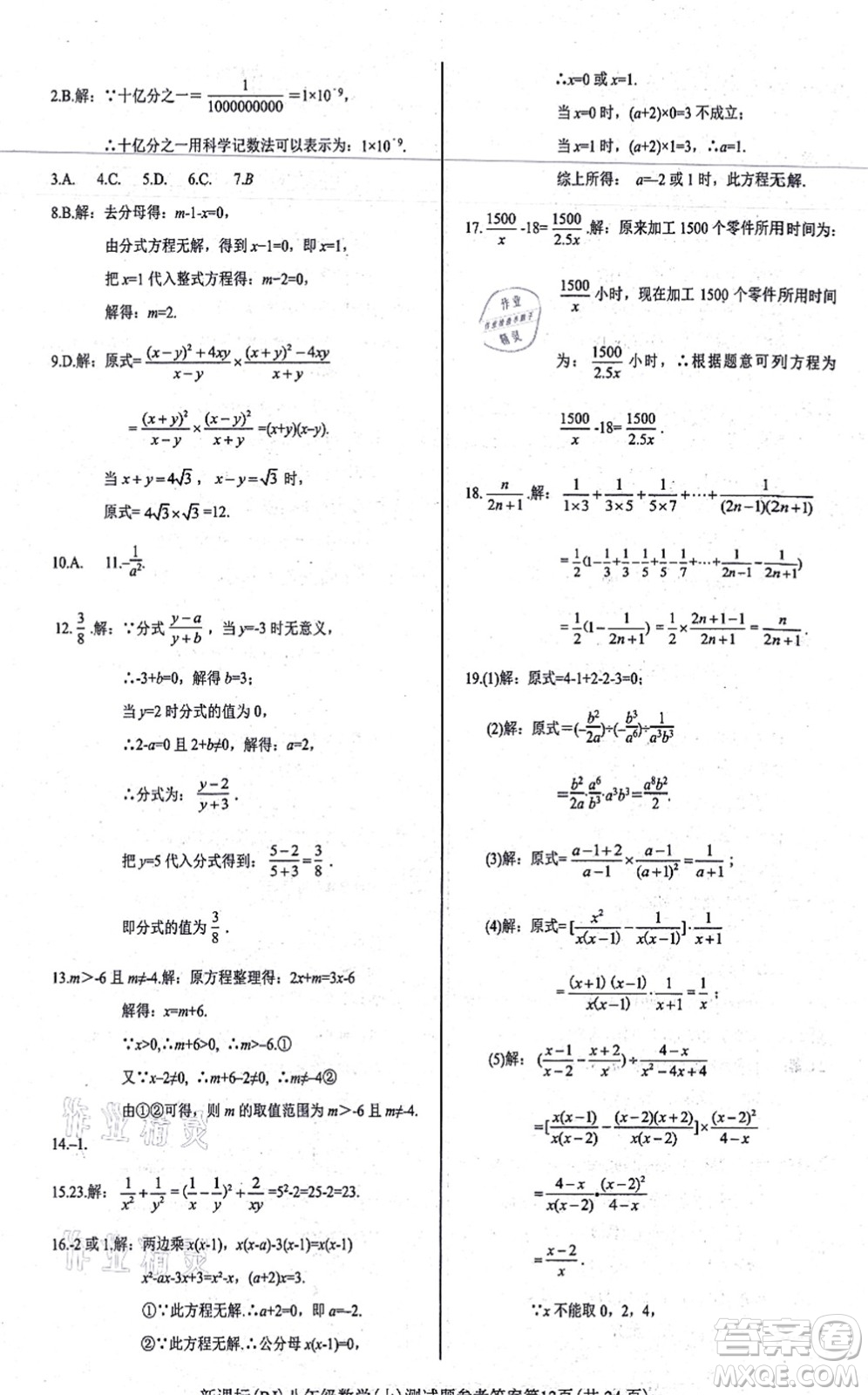 陽光出版社2021學考2+1隨堂10分鐘平行性測試題八年級數學上冊RJ人教版答案