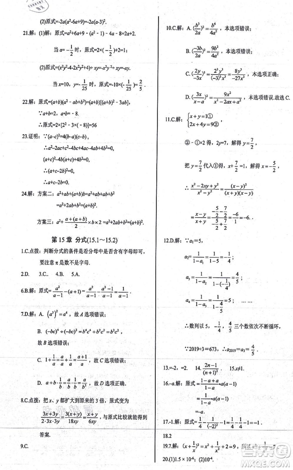 陽光出版社2021學考2+1隨堂10分鐘平行性測試題八年級數學上冊RJ人教版答案