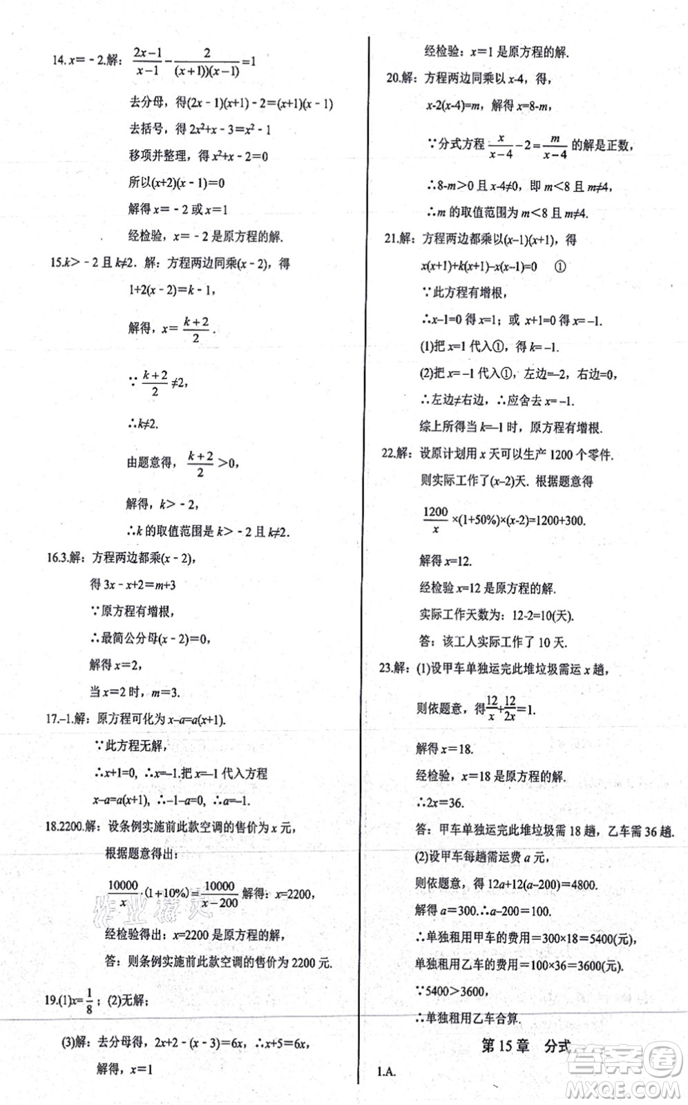 陽光出版社2021學考2+1隨堂10分鐘平行性測試題八年級數學上冊RJ人教版答案