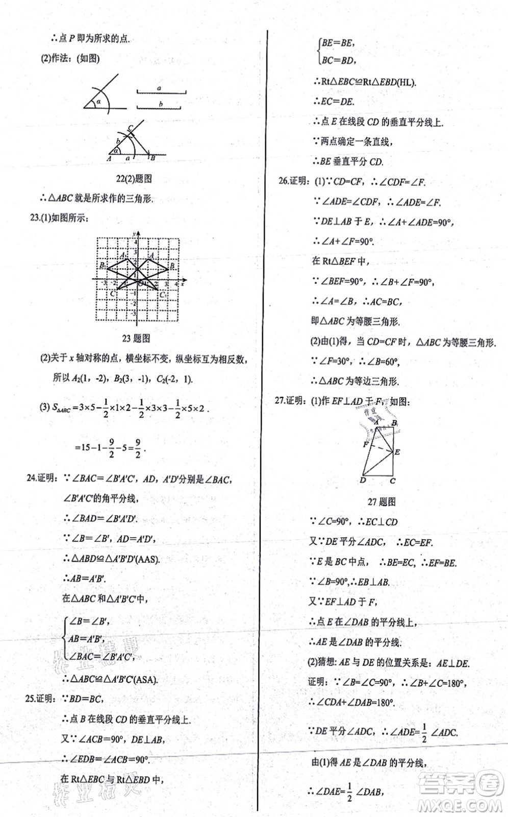 陽光出版社2021學考2+1隨堂10分鐘平行性測試題八年級數學上冊RJ人教版答案