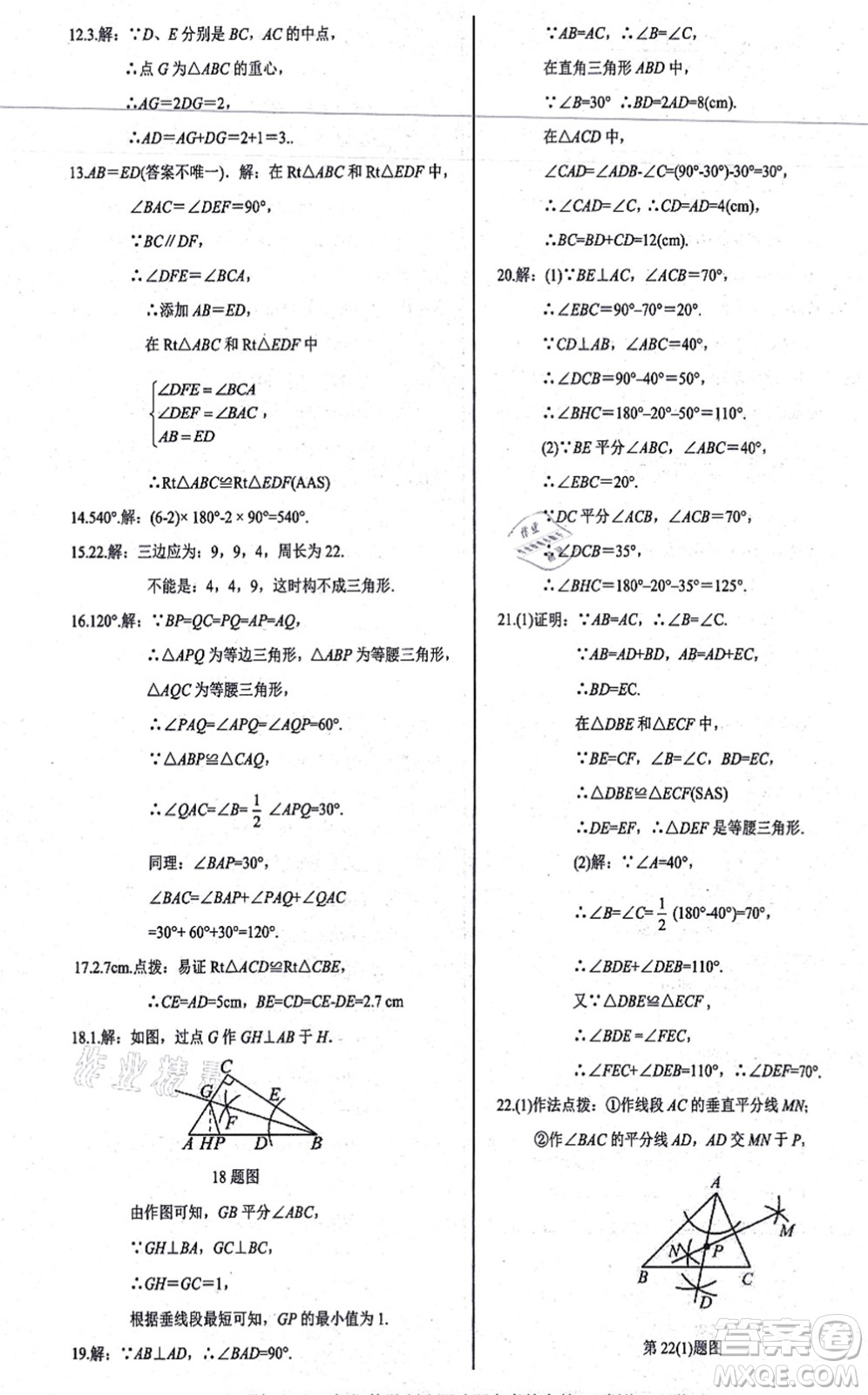 陽光出版社2021學考2+1隨堂10分鐘平行性測試題八年級數學上冊RJ人教版答案