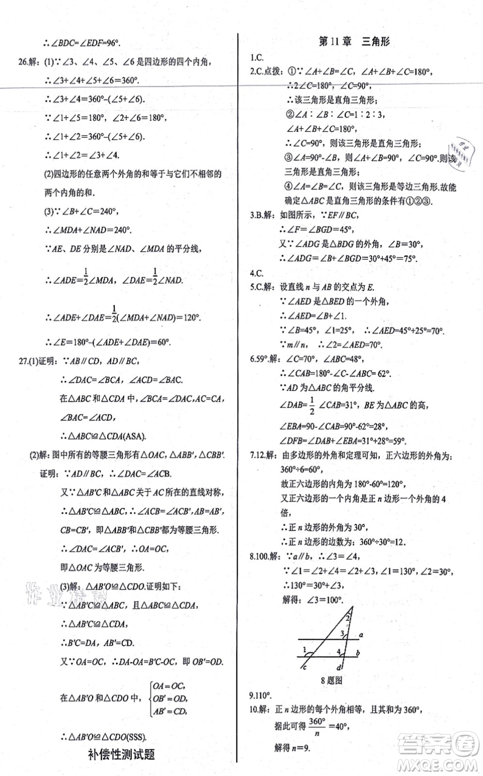 陽光出版社2021學考2+1隨堂10分鐘平行性測試題八年級數學上冊RJ人教版答案