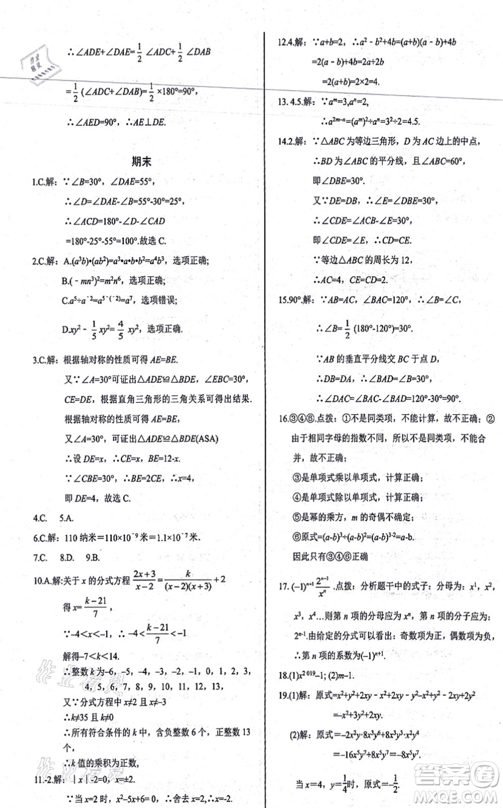 陽光出版社2021學考2+1隨堂10分鐘平行性測試題八年級數學上冊RJ人教版答案