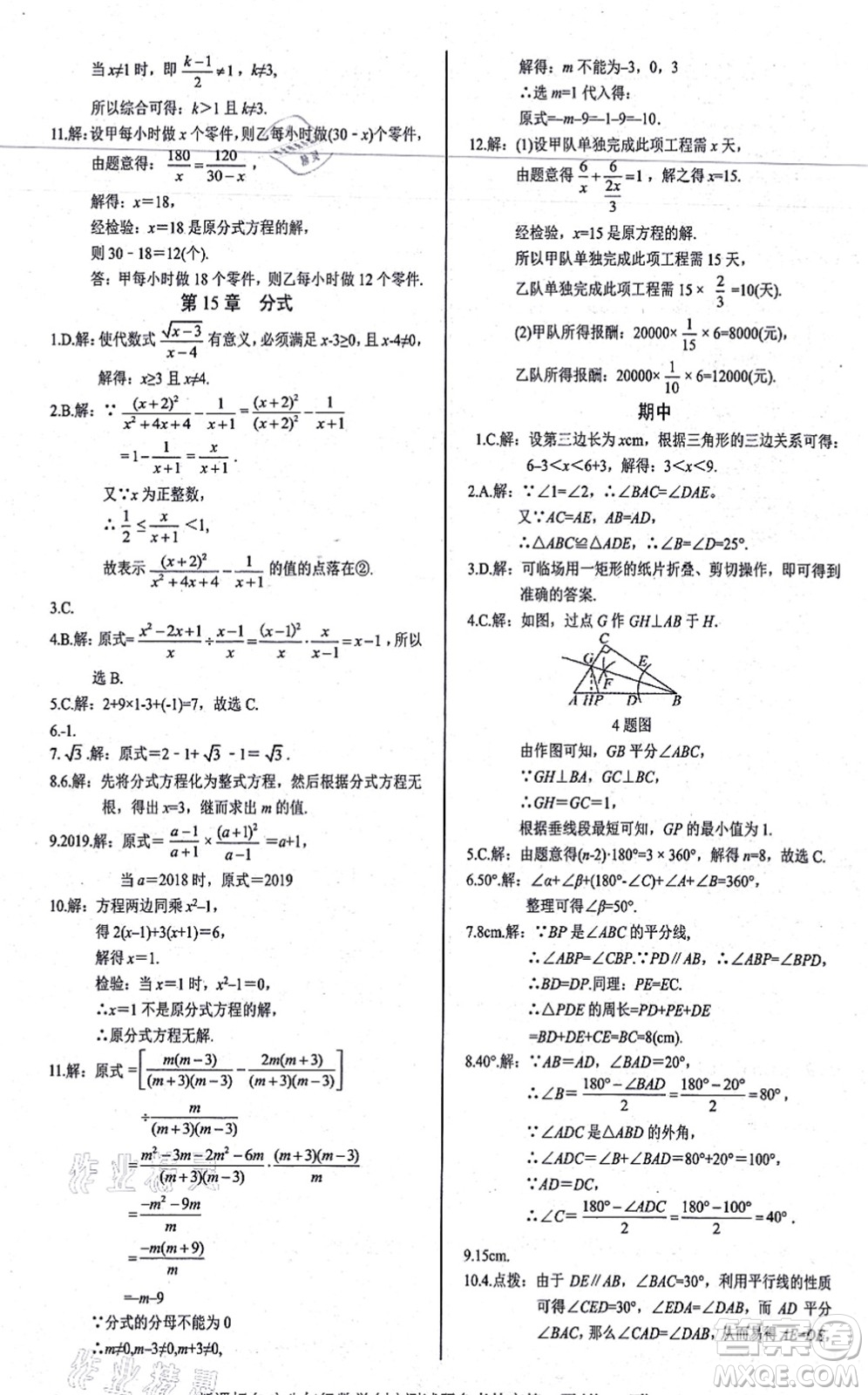 陽光出版社2021學考2+1隨堂10分鐘平行性測試題八年級數學上冊RJ人教版答案