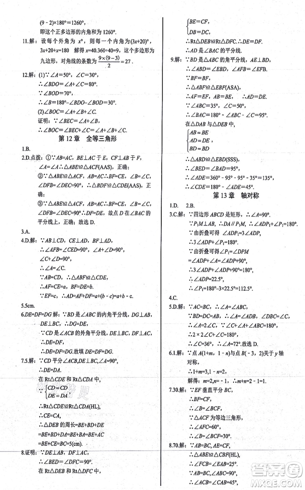 陽光出版社2021學考2+1隨堂10分鐘平行性測試題八年級數學上冊RJ人教版答案