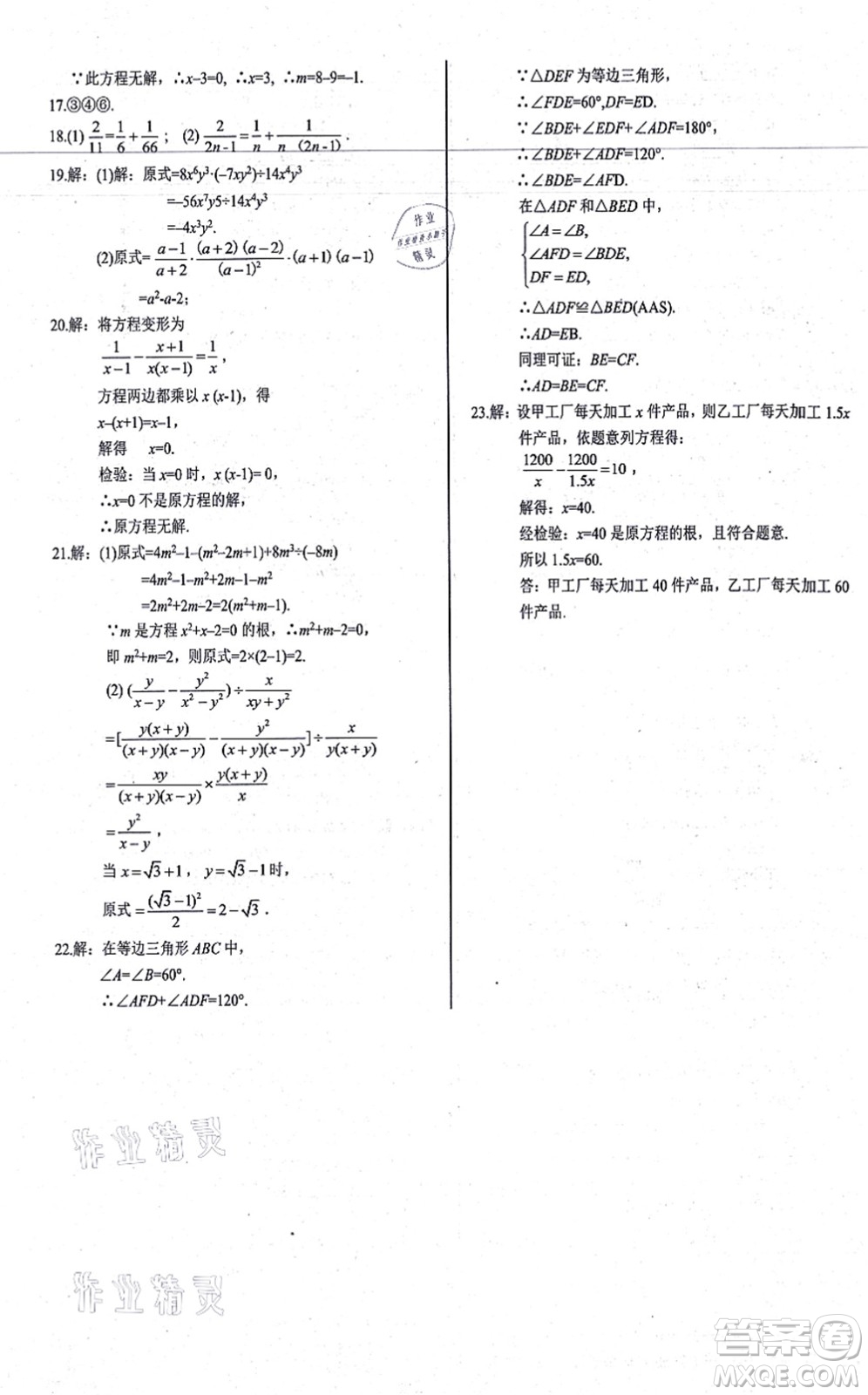 陽光出版社2021學考2+1隨堂10分鐘平行性測試題八年級數學上冊RJ人教版答案