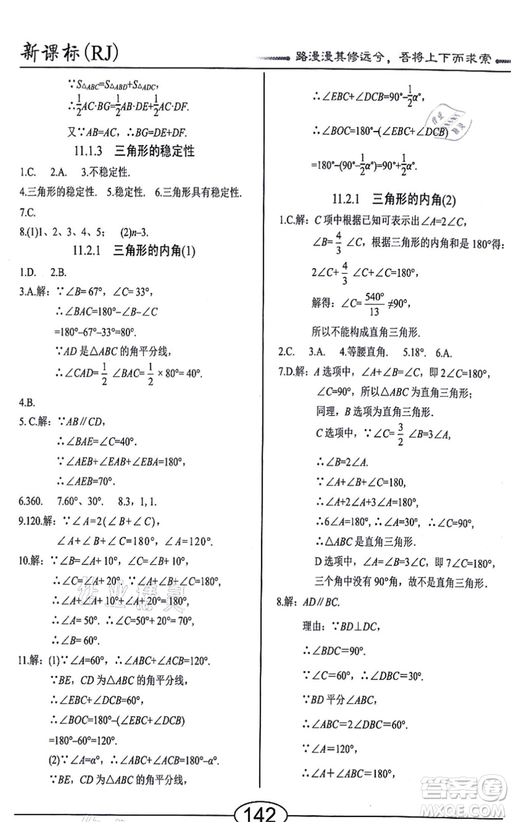 陽光出版社2021學考2+1隨堂10分鐘平行性測試題八年級數學上冊RJ人教版答案