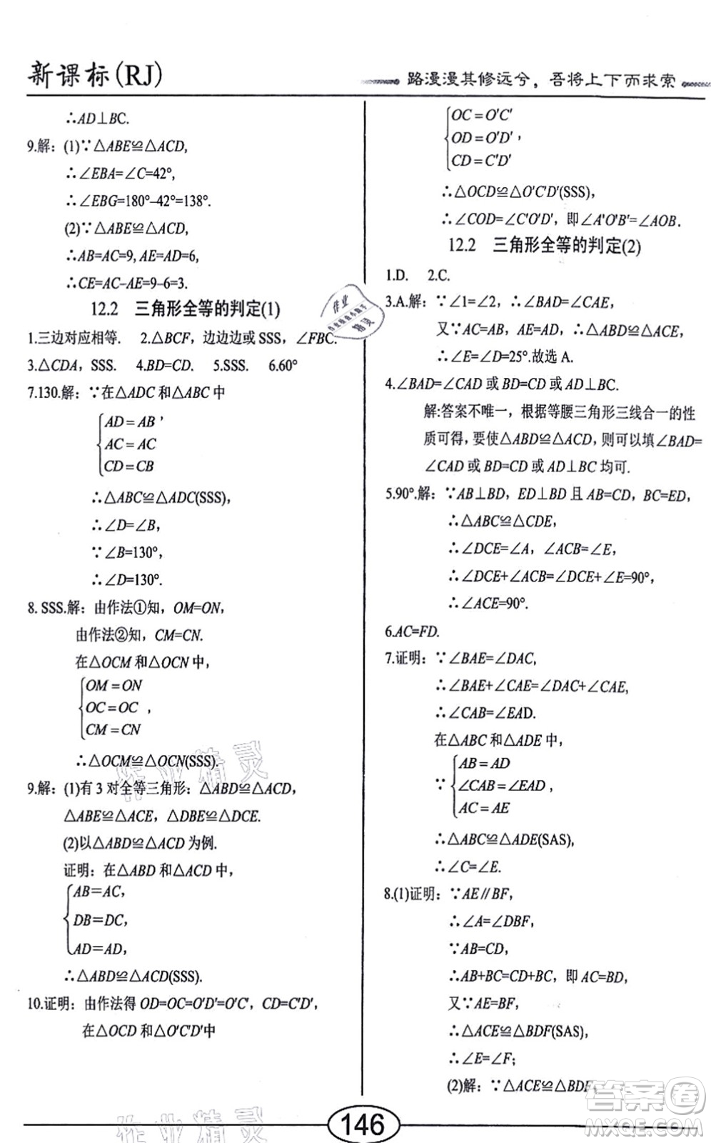 陽光出版社2021學考2+1隨堂10分鐘平行性測試題八年級數學上冊RJ人教版答案