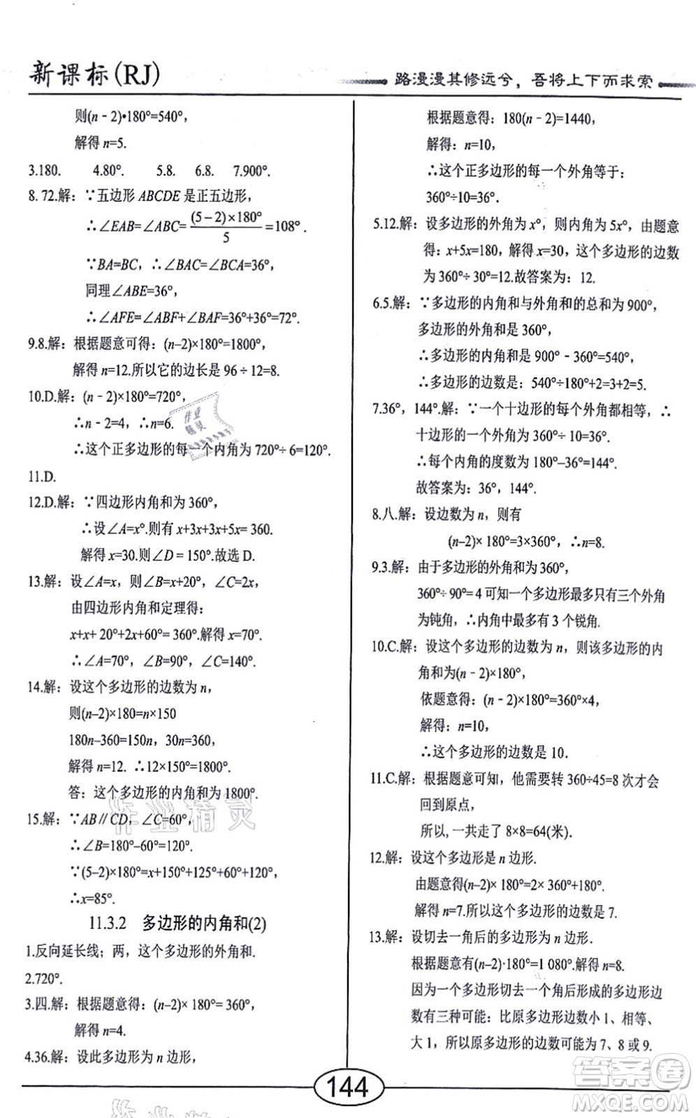 陽光出版社2021學考2+1隨堂10分鐘平行性測試題八年級數學上冊RJ人教版答案