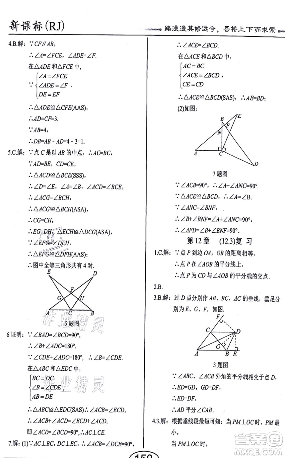 陽光出版社2021學考2+1隨堂10分鐘平行性測試題八年級數學上冊RJ人教版答案