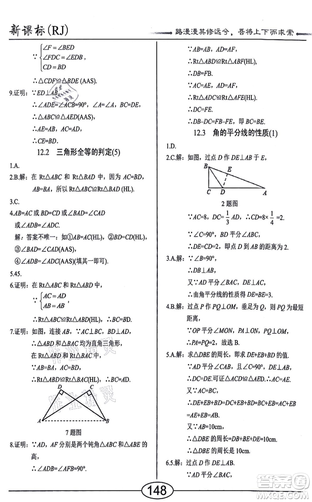 陽光出版社2021學考2+1隨堂10分鐘平行性測試題八年級數學上冊RJ人教版答案