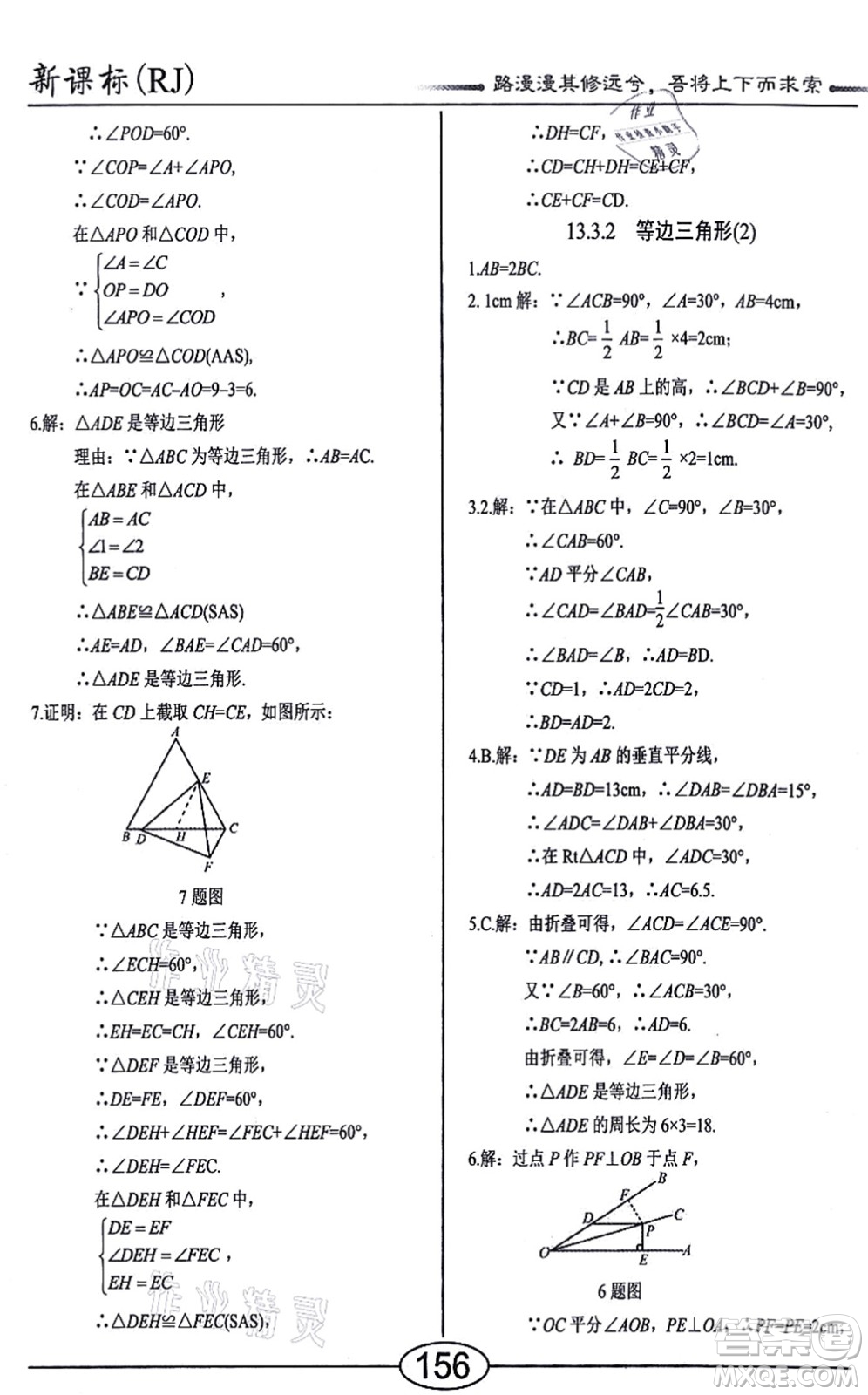 陽光出版社2021學考2+1隨堂10分鐘平行性測試題八年級數學上冊RJ人教版答案