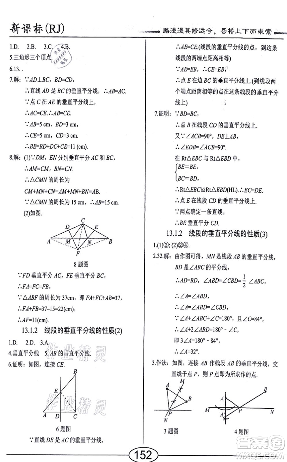 陽光出版社2021學考2+1隨堂10分鐘平行性測試題八年級數學上冊RJ人教版答案