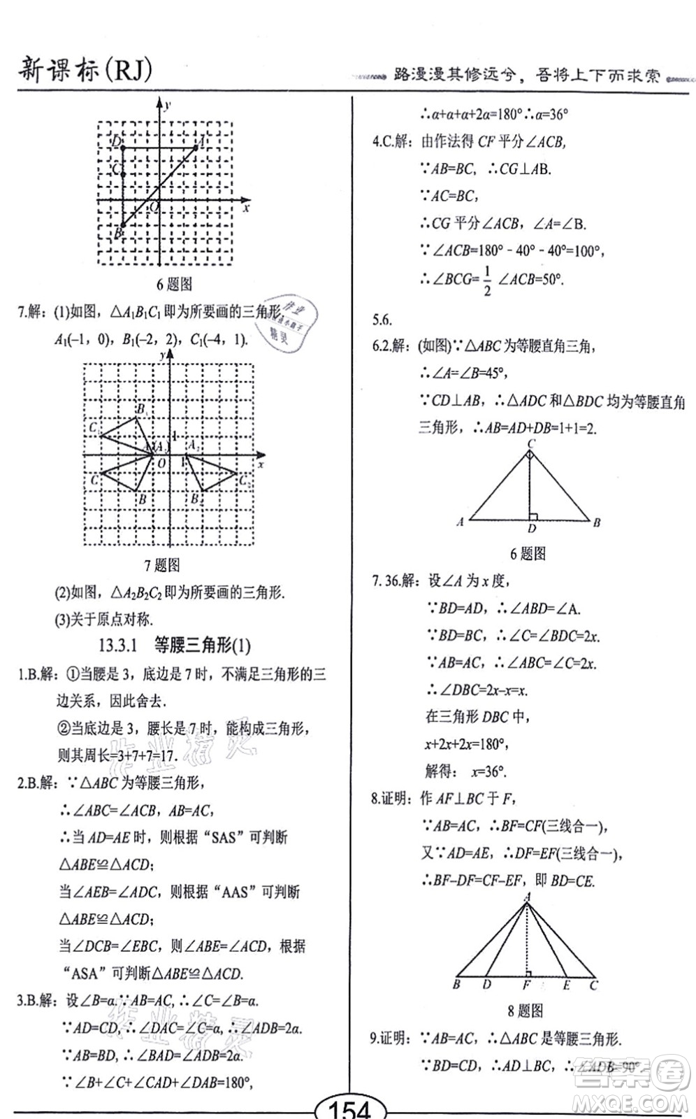 陽光出版社2021學考2+1隨堂10分鐘平行性測試題八年級數學上冊RJ人教版答案