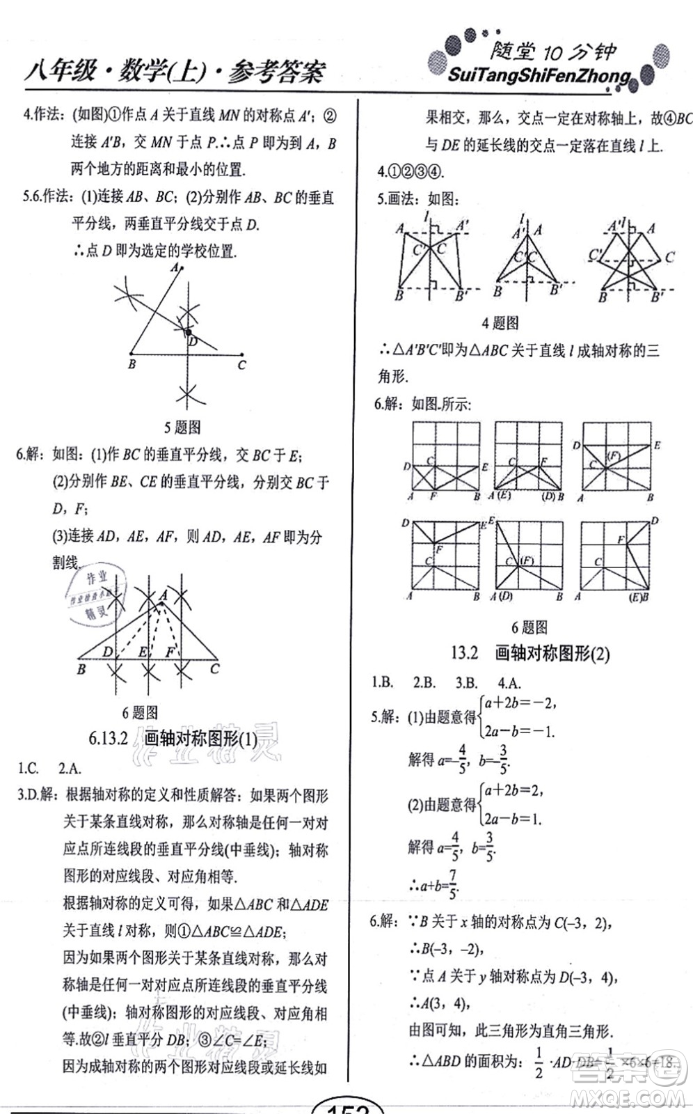 陽光出版社2021學考2+1隨堂10分鐘平行性測試題八年級數學上冊RJ人教版答案