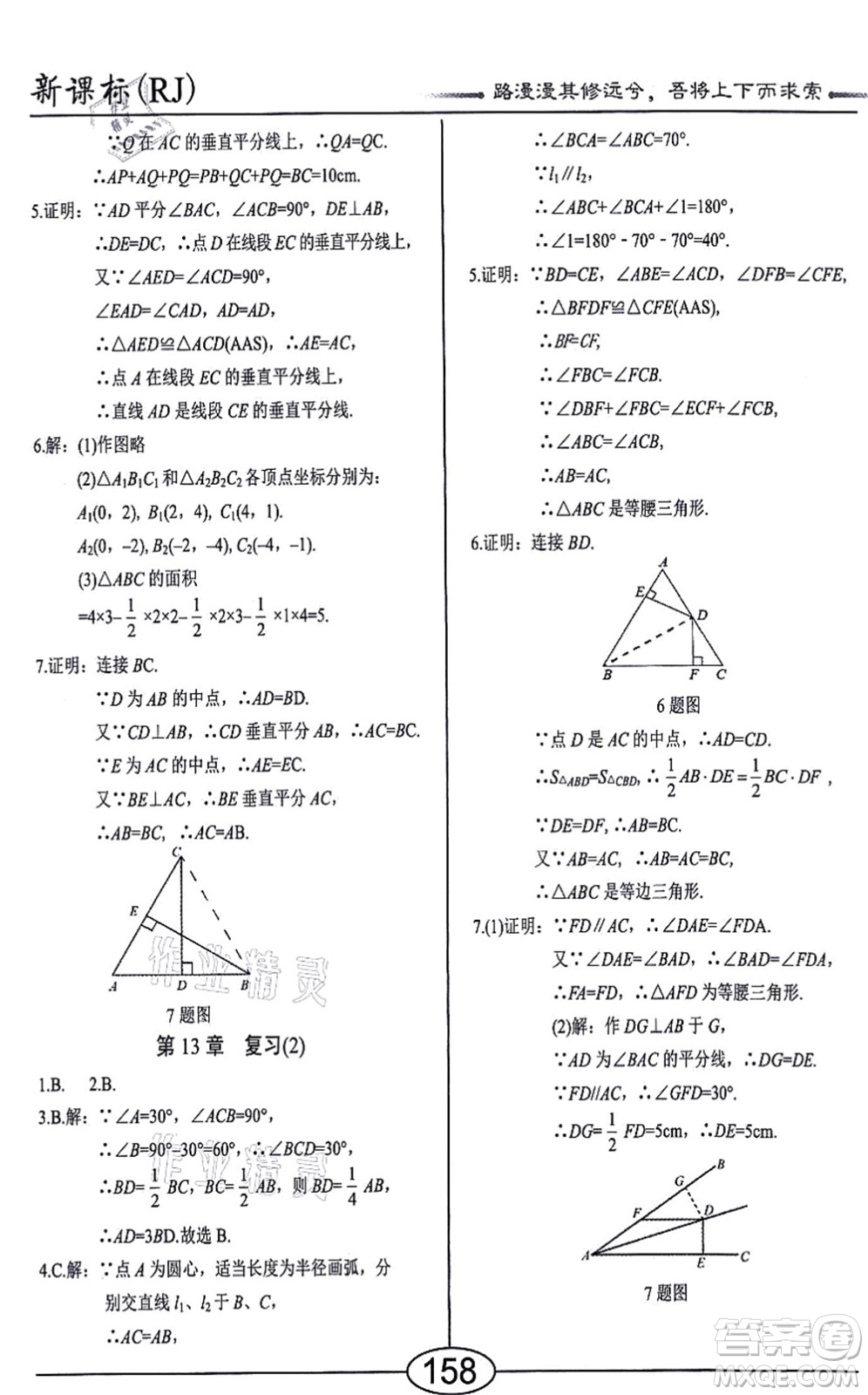 陽光出版社2021學考2+1隨堂10分鐘平行性測試題八年級數學上冊RJ人教版答案