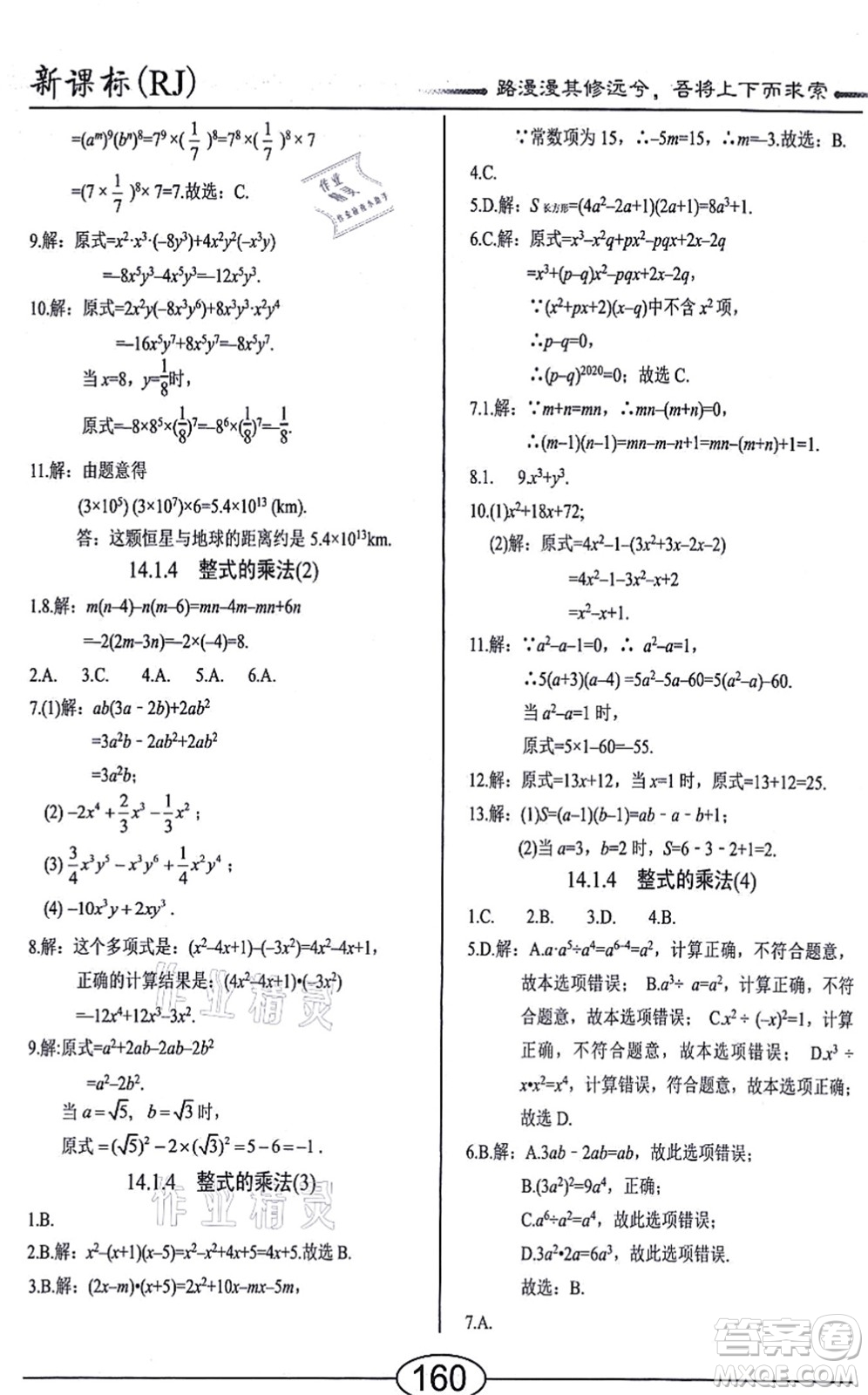 陽光出版社2021學考2+1隨堂10分鐘平行性測試題八年級數學上冊RJ人教版答案