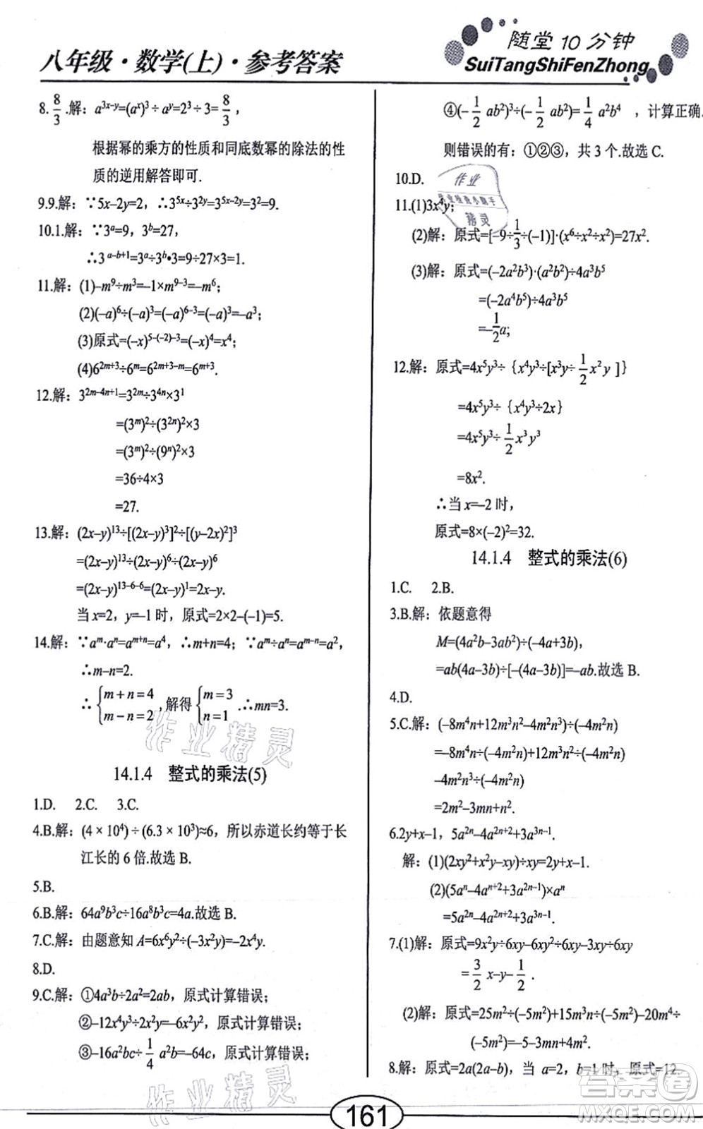 陽光出版社2021學考2+1隨堂10分鐘平行性測試題八年級數學上冊RJ人教版答案