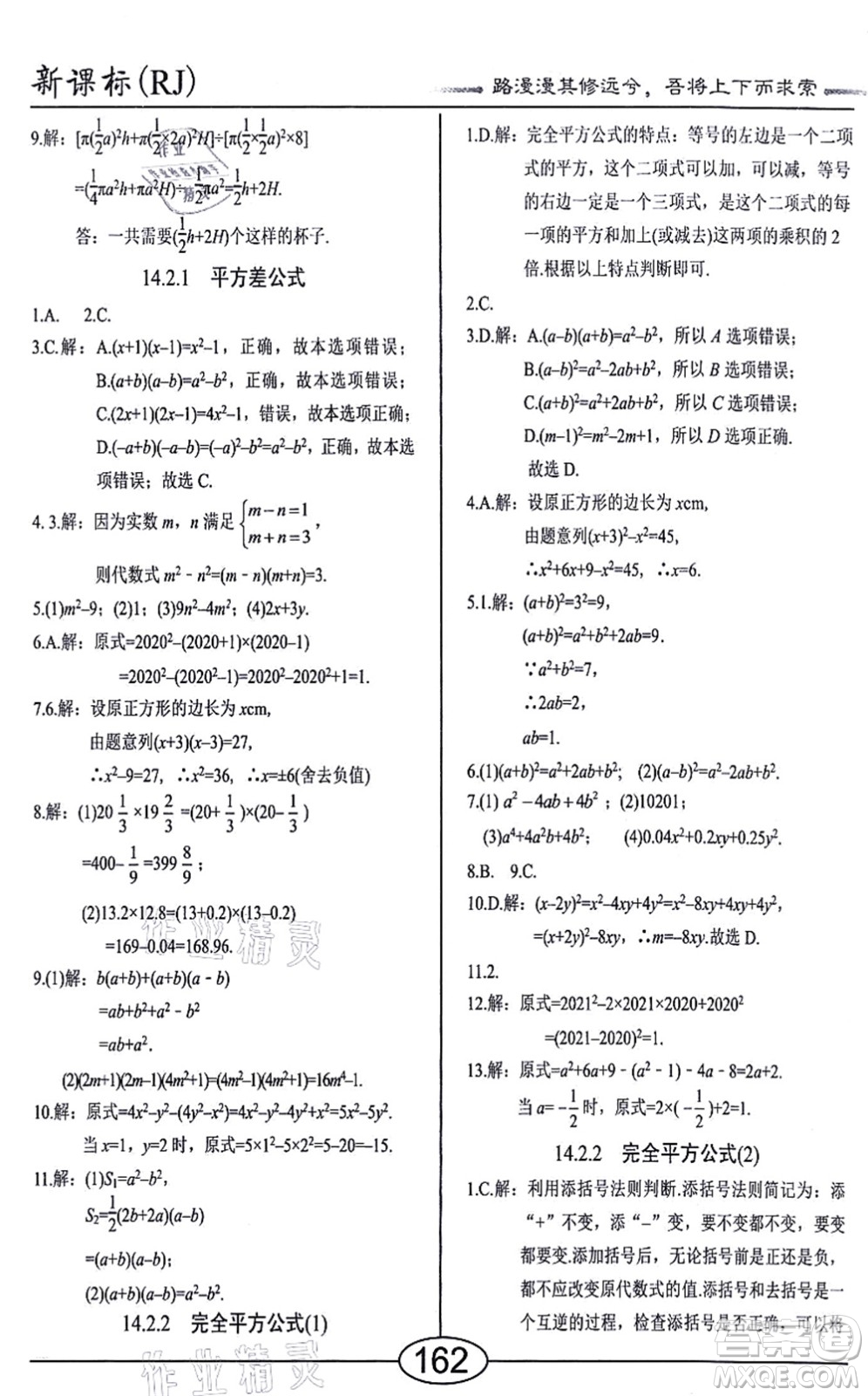 陽光出版社2021學考2+1隨堂10分鐘平行性測試題八年級數學上冊RJ人教版答案