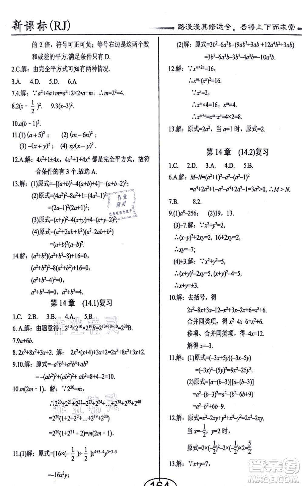 陽光出版社2021學考2+1隨堂10分鐘平行性測試題八年級數學上冊RJ人教版答案