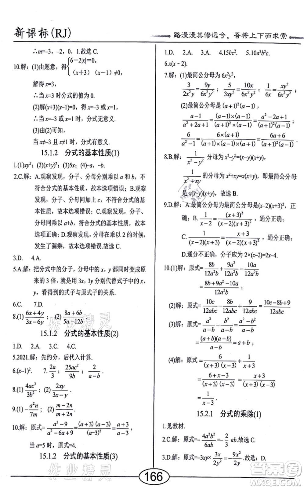 陽光出版社2021學考2+1隨堂10分鐘平行性測試題八年級數學上冊RJ人教版答案