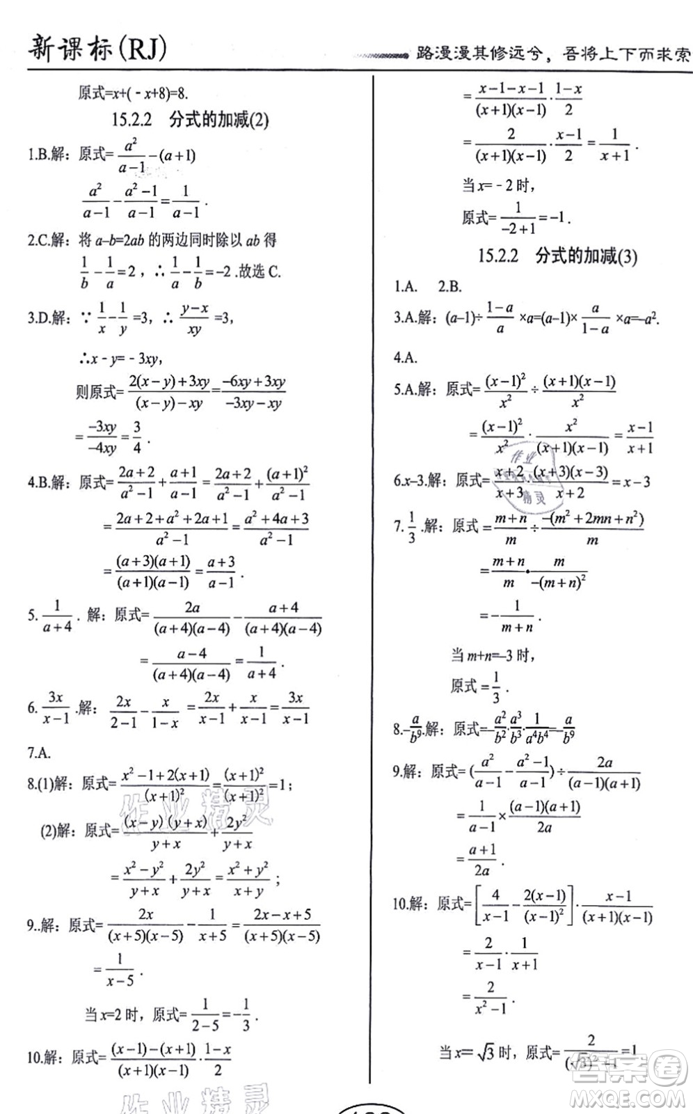 陽光出版社2021學考2+1隨堂10分鐘平行性測試題八年級數學上冊RJ人教版答案