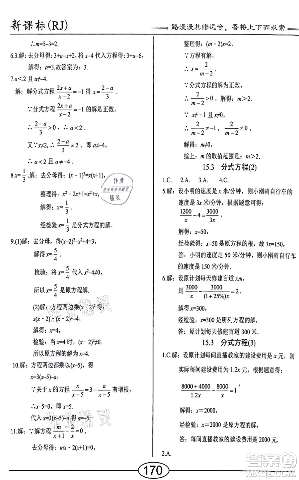 陽光出版社2021學考2+1隨堂10分鐘平行性測試題八年級數學上冊RJ人教版答案