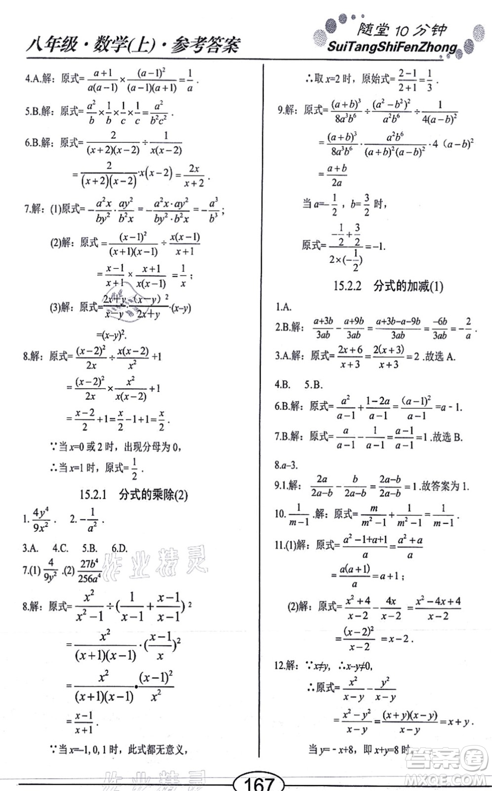 陽光出版社2021學考2+1隨堂10分鐘平行性測試題八年級數學上冊RJ人教版答案