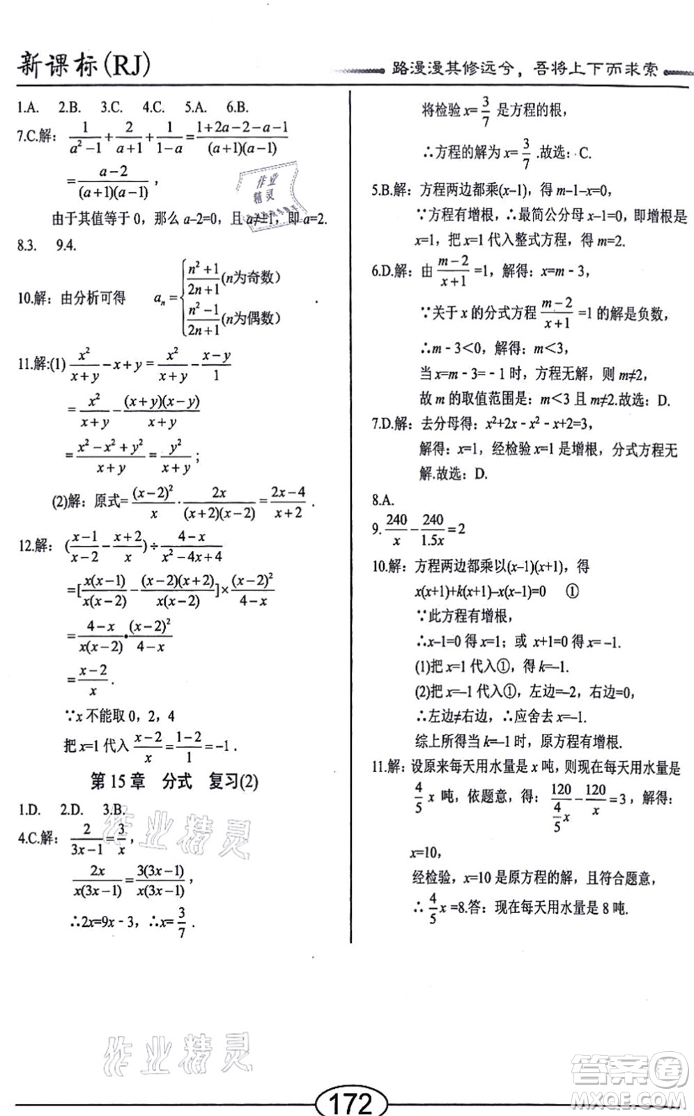 陽光出版社2021學考2+1隨堂10分鐘平行性測試題八年級數學上冊RJ人教版答案