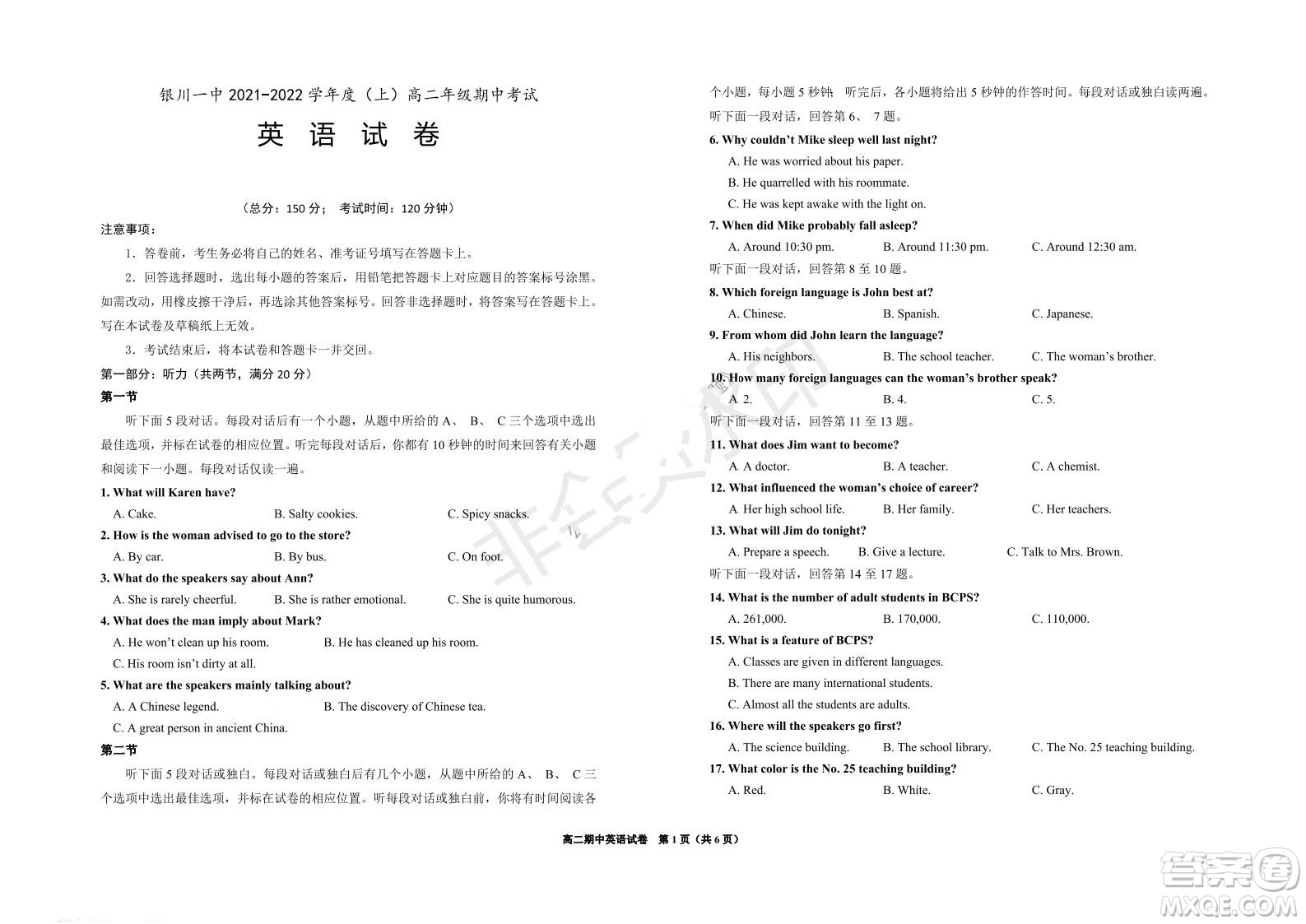 銀川一中2021-2022學(xué)年度高二上學(xué)期期中考試英語試題及答案