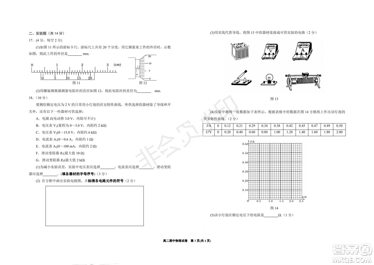 銀川一中2021-2022學年度高二上學期期中考試物理試題及答案