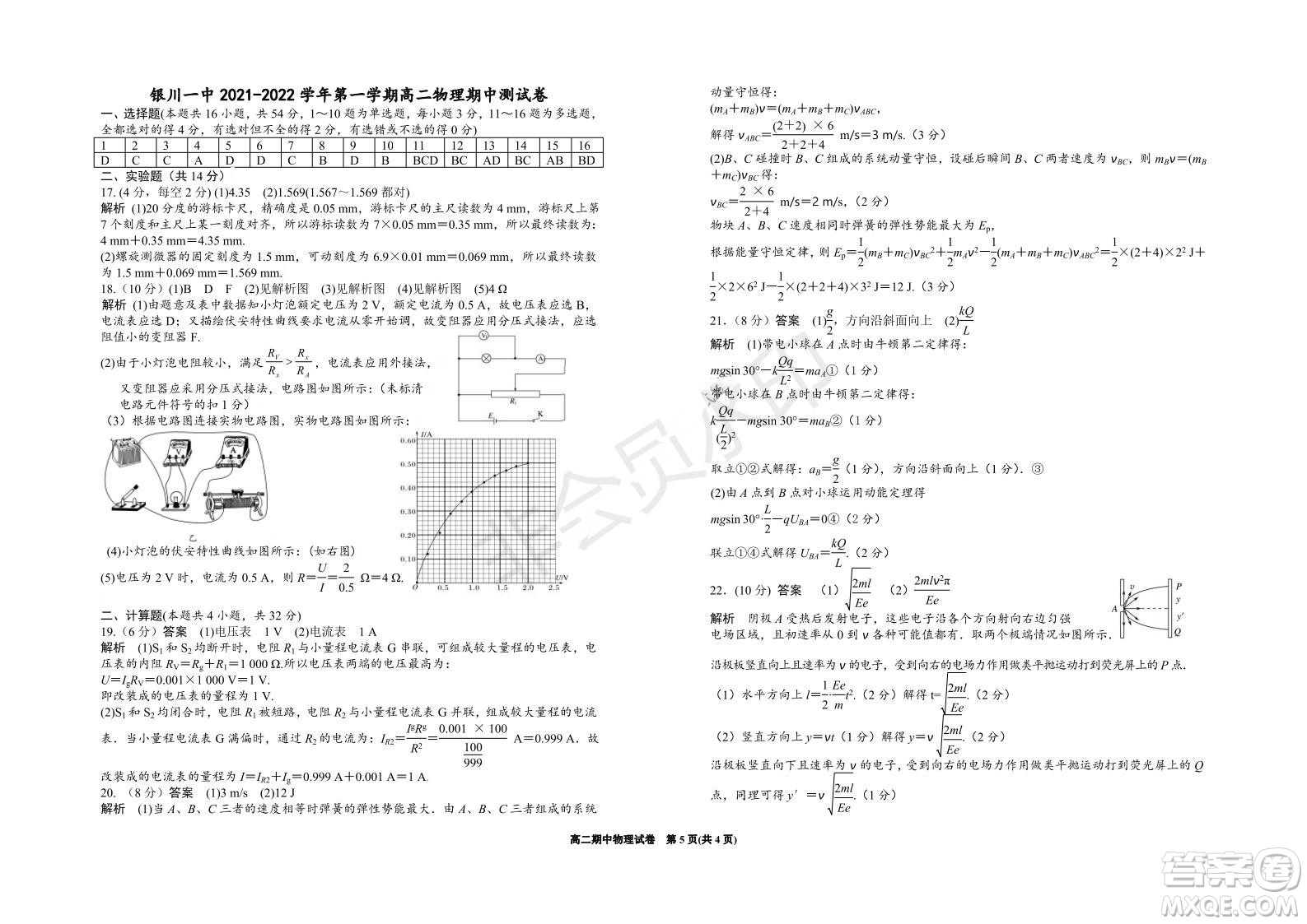 銀川一中2021-2022學年度高二上學期期中考試物理試題及答案