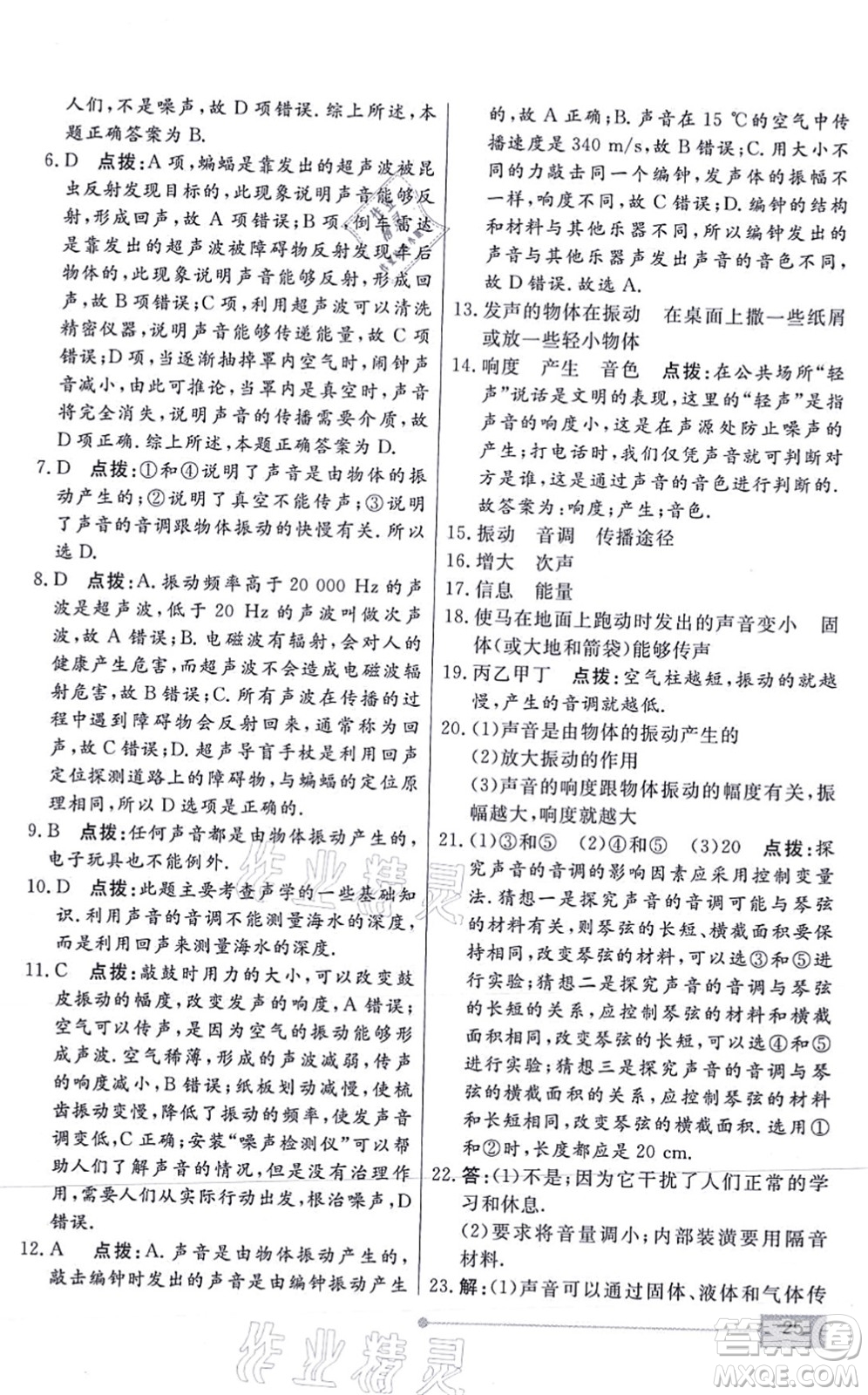 陽光出版社2021學(xué)考2+1隨堂10分鐘平行性測試題八年級物理上冊RJ人教版答案