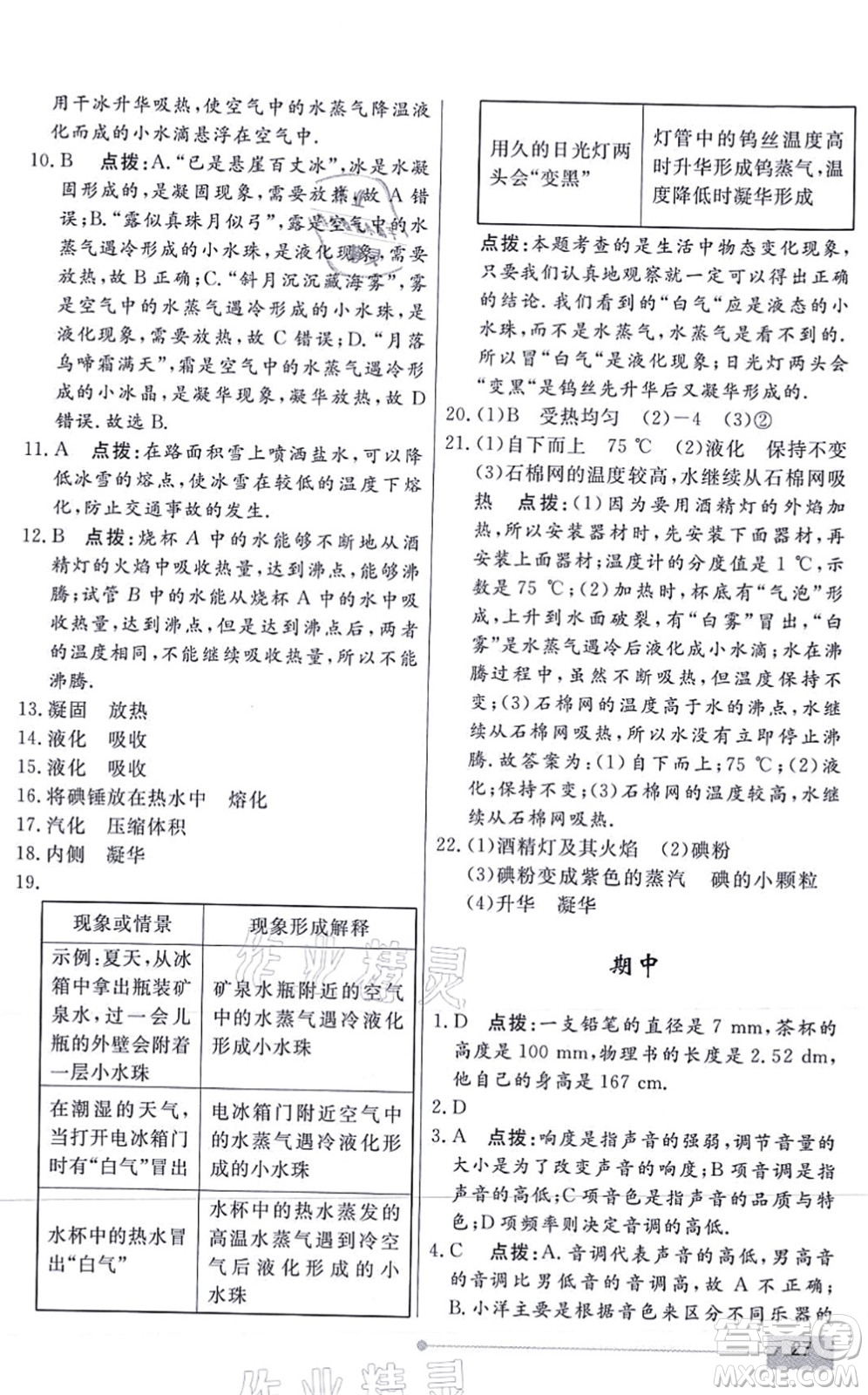 陽光出版社2021學(xué)考2+1隨堂10分鐘平行性測試題八年級物理上冊RJ人教版答案