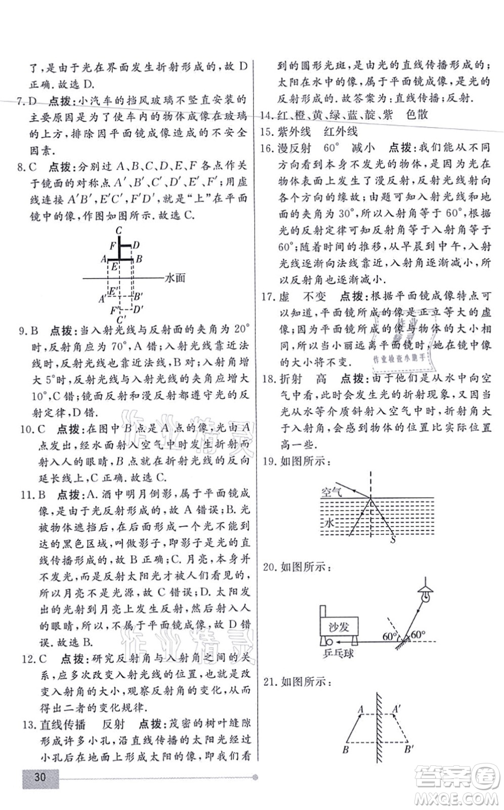 陽光出版社2021學(xué)考2+1隨堂10分鐘平行性測試題八年級物理上冊RJ人教版答案