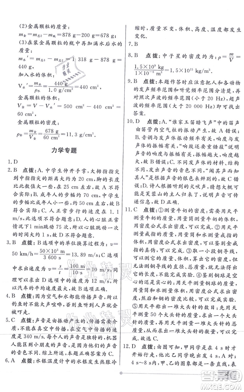 陽光出版社2021學(xué)考2+1隨堂10分鐘平行性測試題八年級物理上冊RJ人教版答案