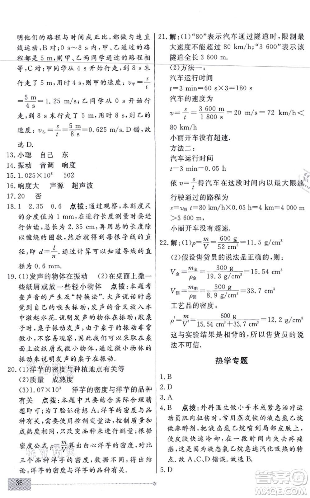 陽光出版社2021學(xué)考2+1隨堂10分鐘平行性測試題八年級物理上冊RJ人教版答案