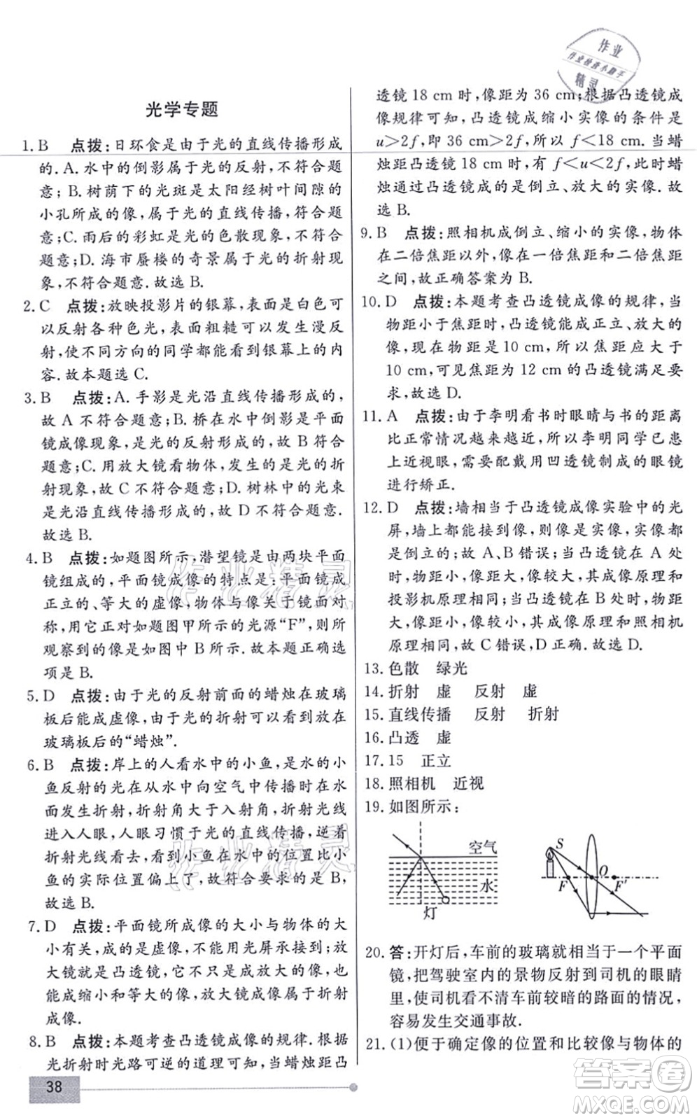 陽光出版社2021學(xué)考2+1隨堂10分鐘平行性測試題八年級物理上冊RJ人教版答案