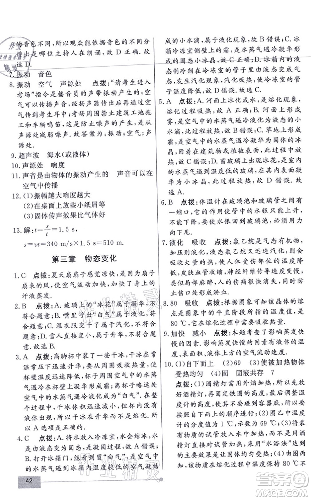 陽光出版社2021學(xué)考2+1隨堂10分鐘平行性測試題八年級物理上冊RJ人教版答案